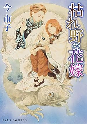 百鬼夜行抄 (29) (Nemuki+コミックス) | 今市子 |本 | 通販 | Amazon